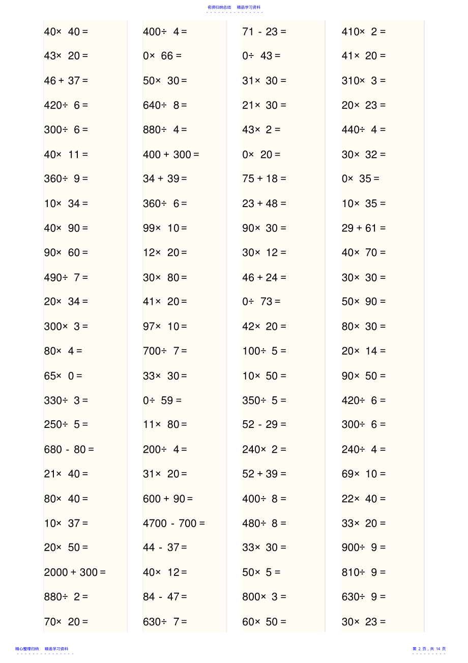 2022年三年级上册数学口算题 .pdf_第2页