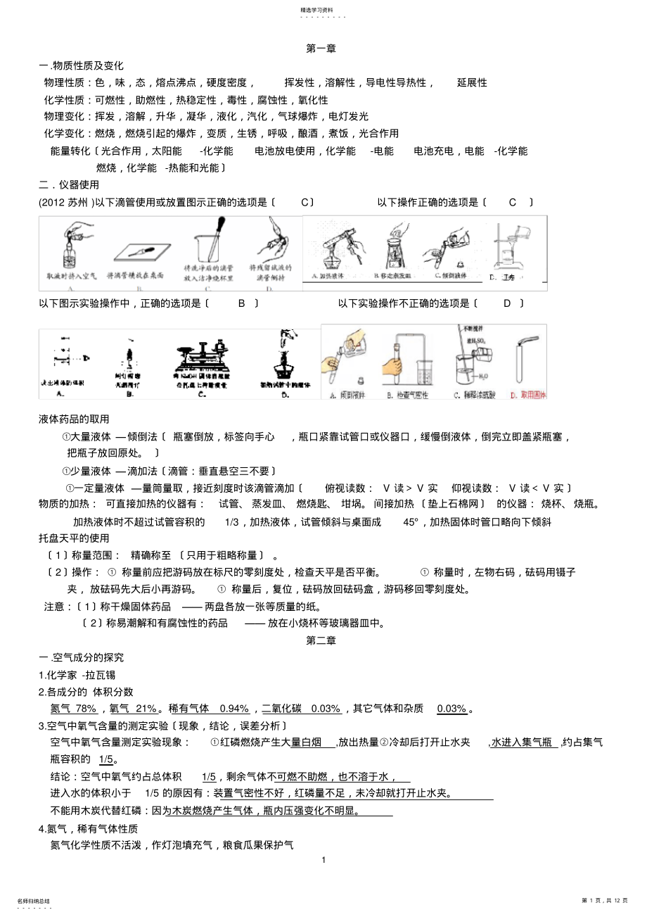 2022年沪教版九年级化学知识点汇总 .pdf_第1页