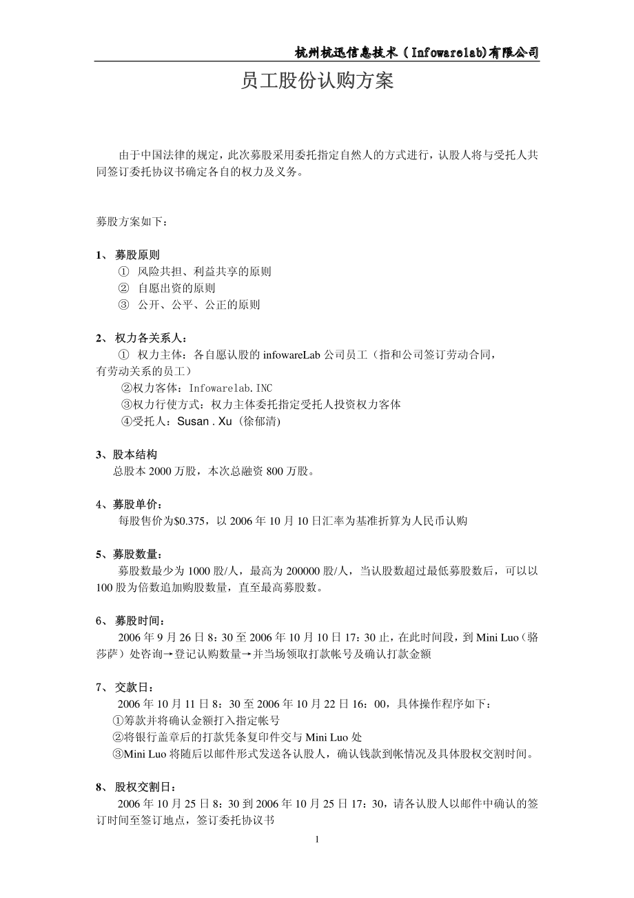 创业起步协议模板 员工股份认购方案.pdf_第1页