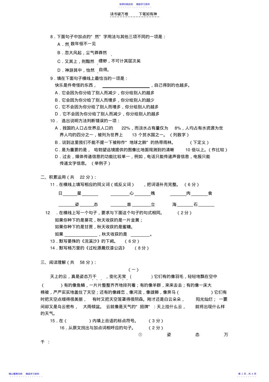 2022年七年级语文第四单元测验试卷 .pdf_第2页