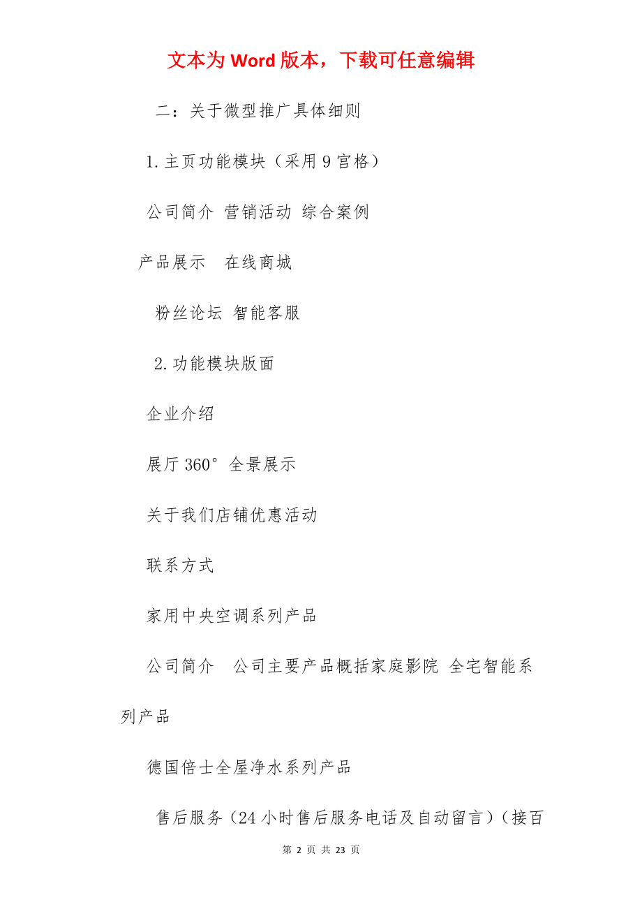 新产品微信推广方案.docx_第2页