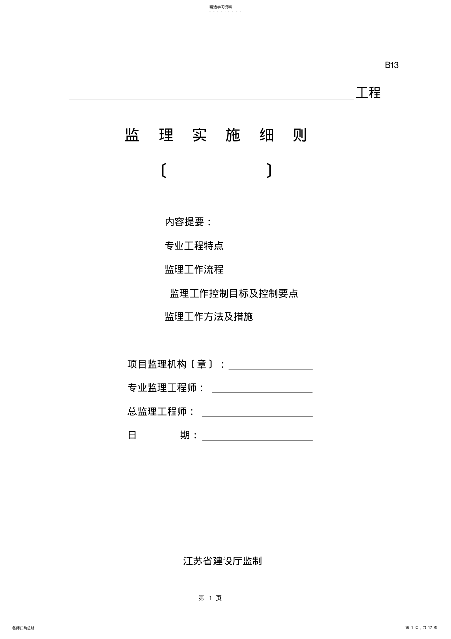 2022年沥青路面工程监理实施细则 .pdf_第1页