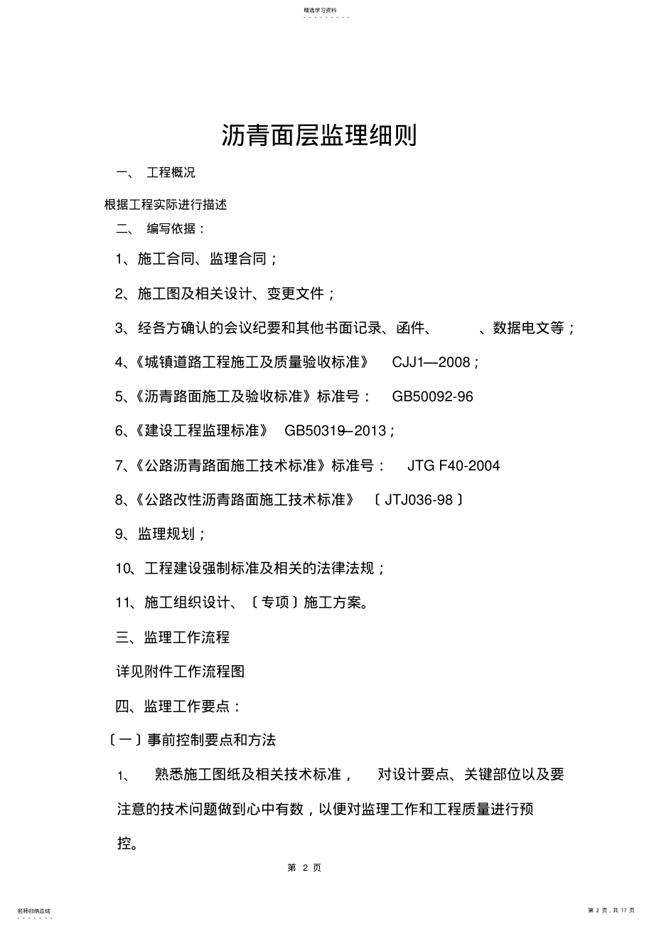 2022年沥青路面工程监理实施细则 .pdf_第2页