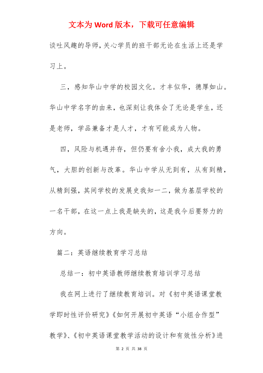 英语继续教育心得体会.docx_第2页