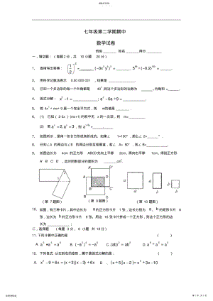 2022年江苏省常州市七年级数学第二学期期中试卷苏科版 .pdf