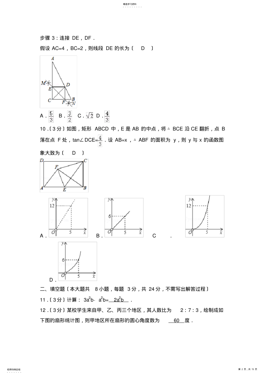 2022年江苏省南通市2018年中考数学试卷 .pdf_第2页