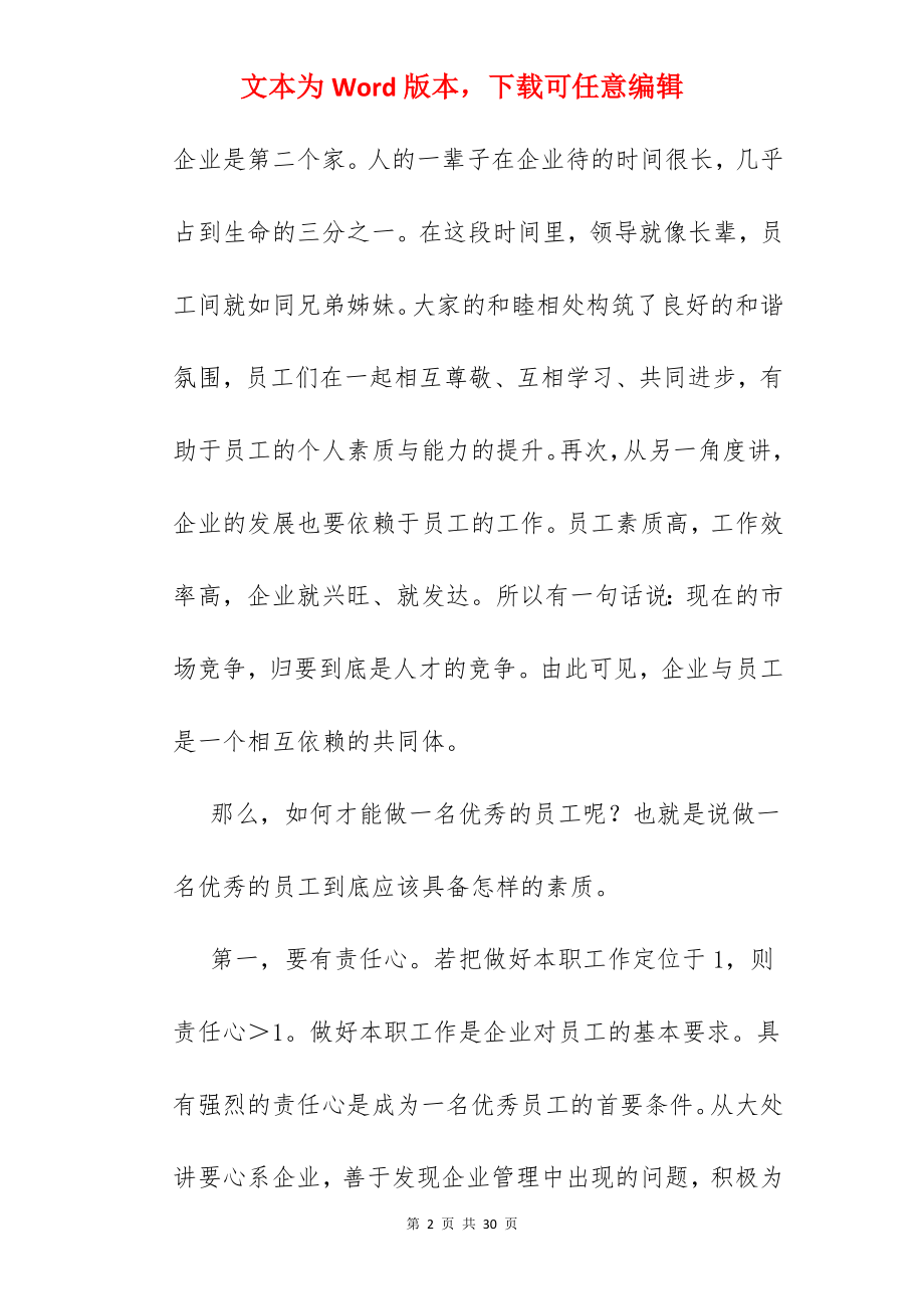 如何做优秀员工.docx_第2页