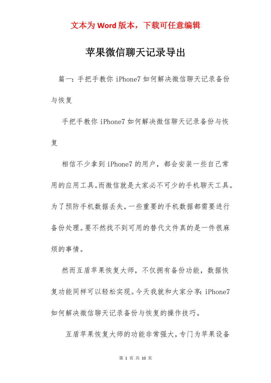 苹果微信聊天记录导出.docx_第1页