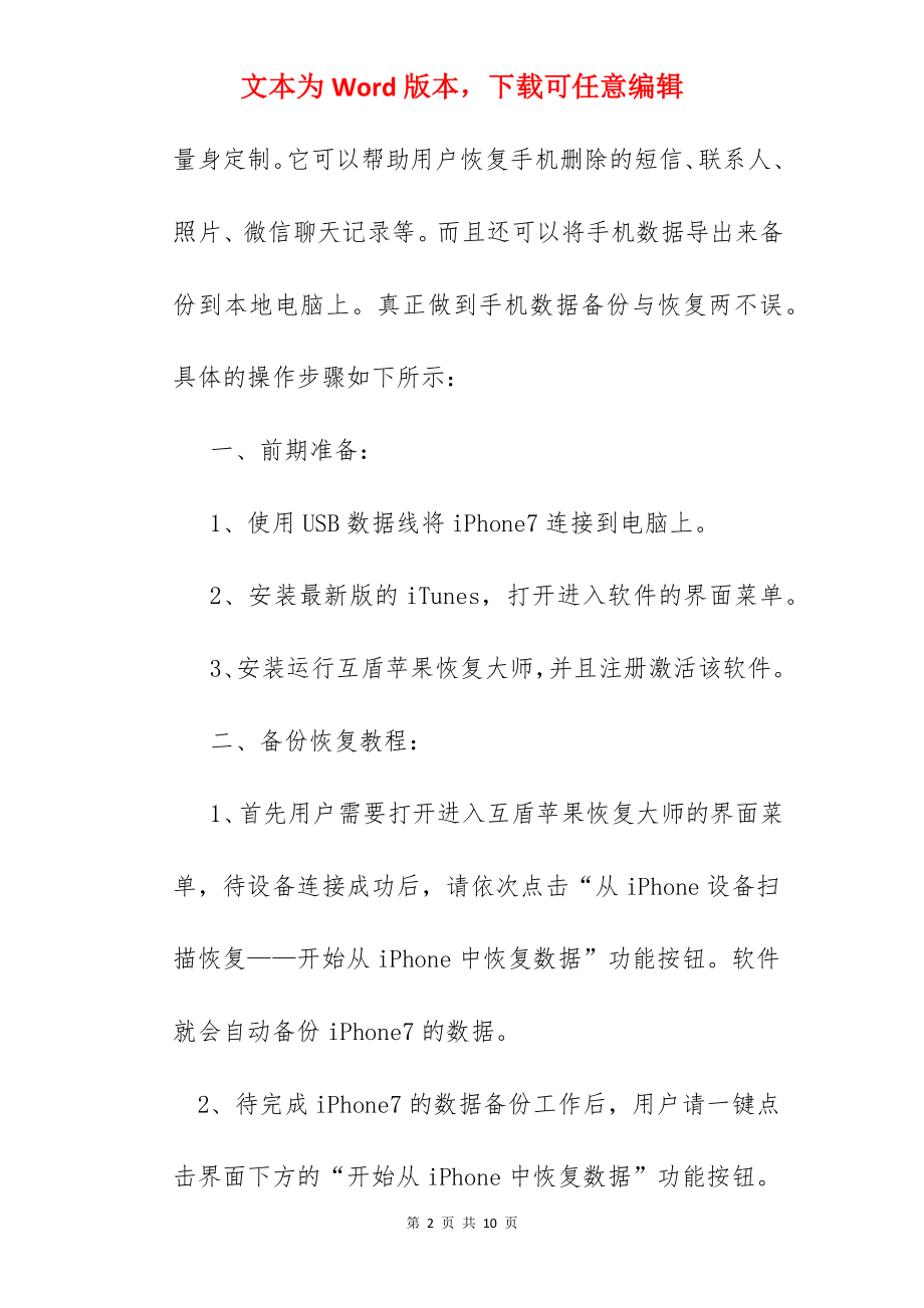 苹果微信聊天记录导出.docx_第2页