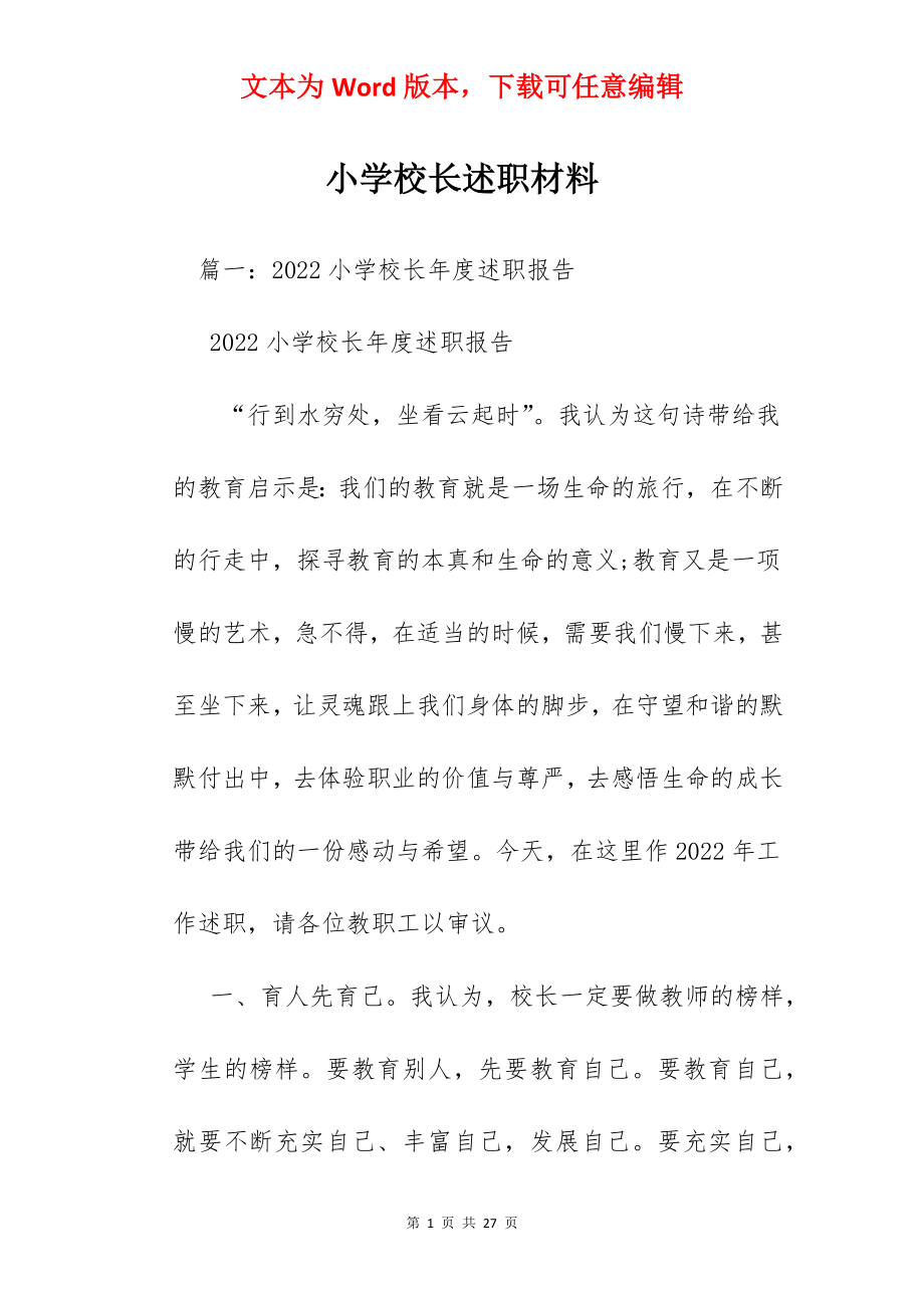 小学校长述职材料.docx_第1页