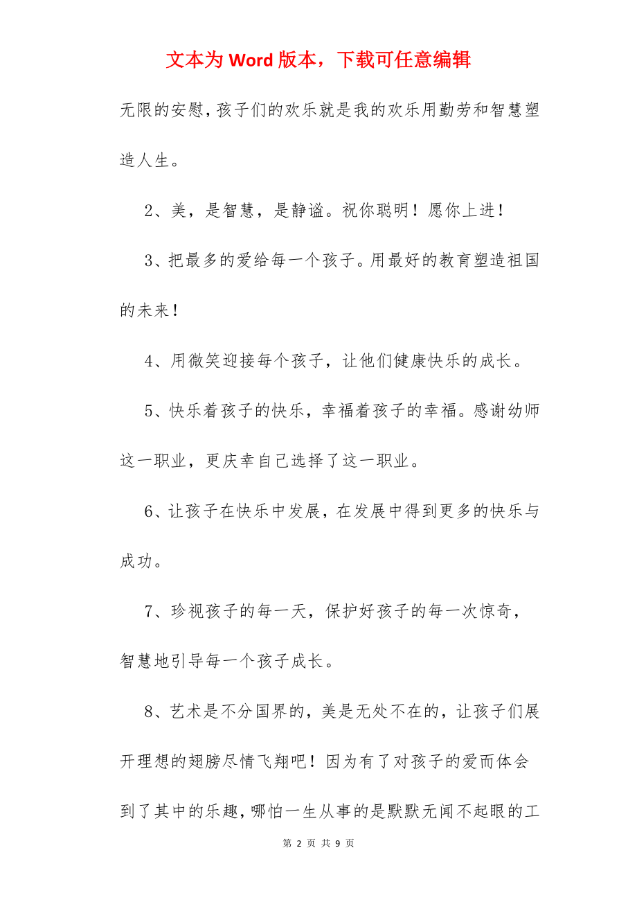 幼儿园教师风采.docx_第2页