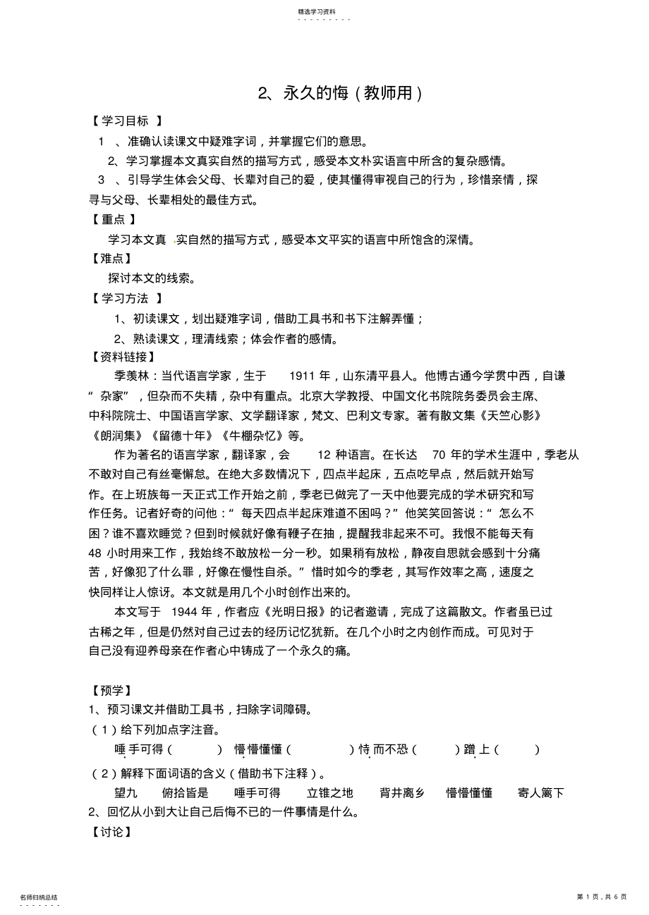 2022年永久的悔导学案 .pdf_第1页