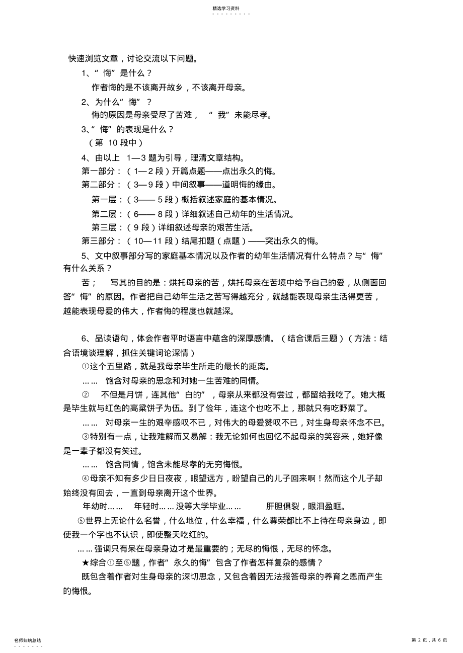 2022年永久的悔导学案 .pdf_第2页