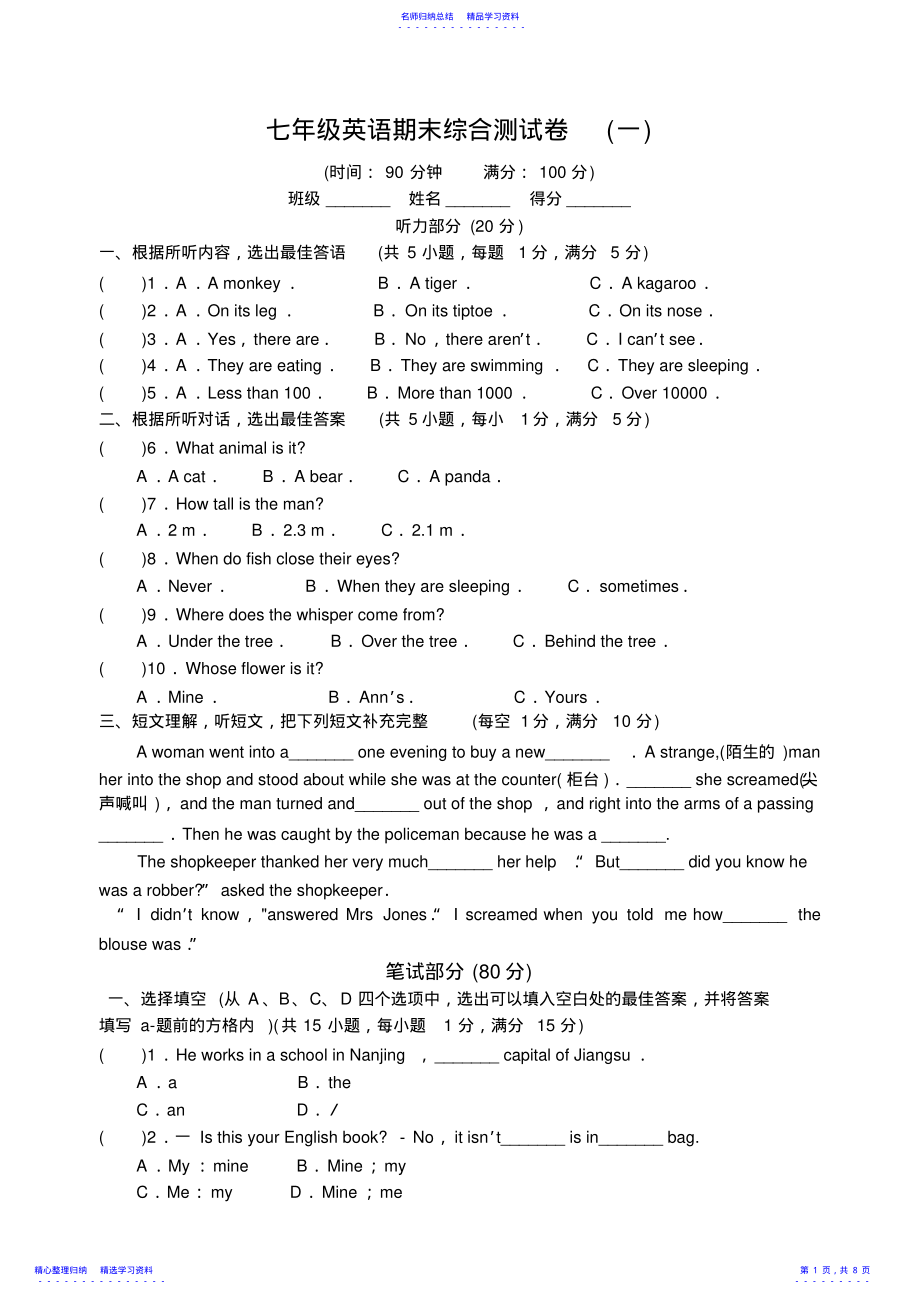 2022年七年级英语期末综合测试卷含答案 .pdf_第1页