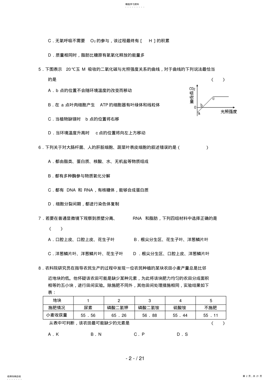 2022年江苏省无锡一中届高三生物上学期期中考试试题 .pdf_第2页