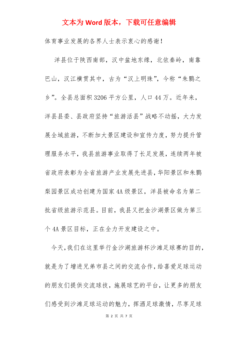 足球赛致词.docx_第2页