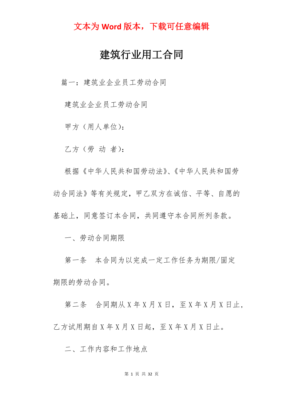 建筑行业用工合同.docx_第1页