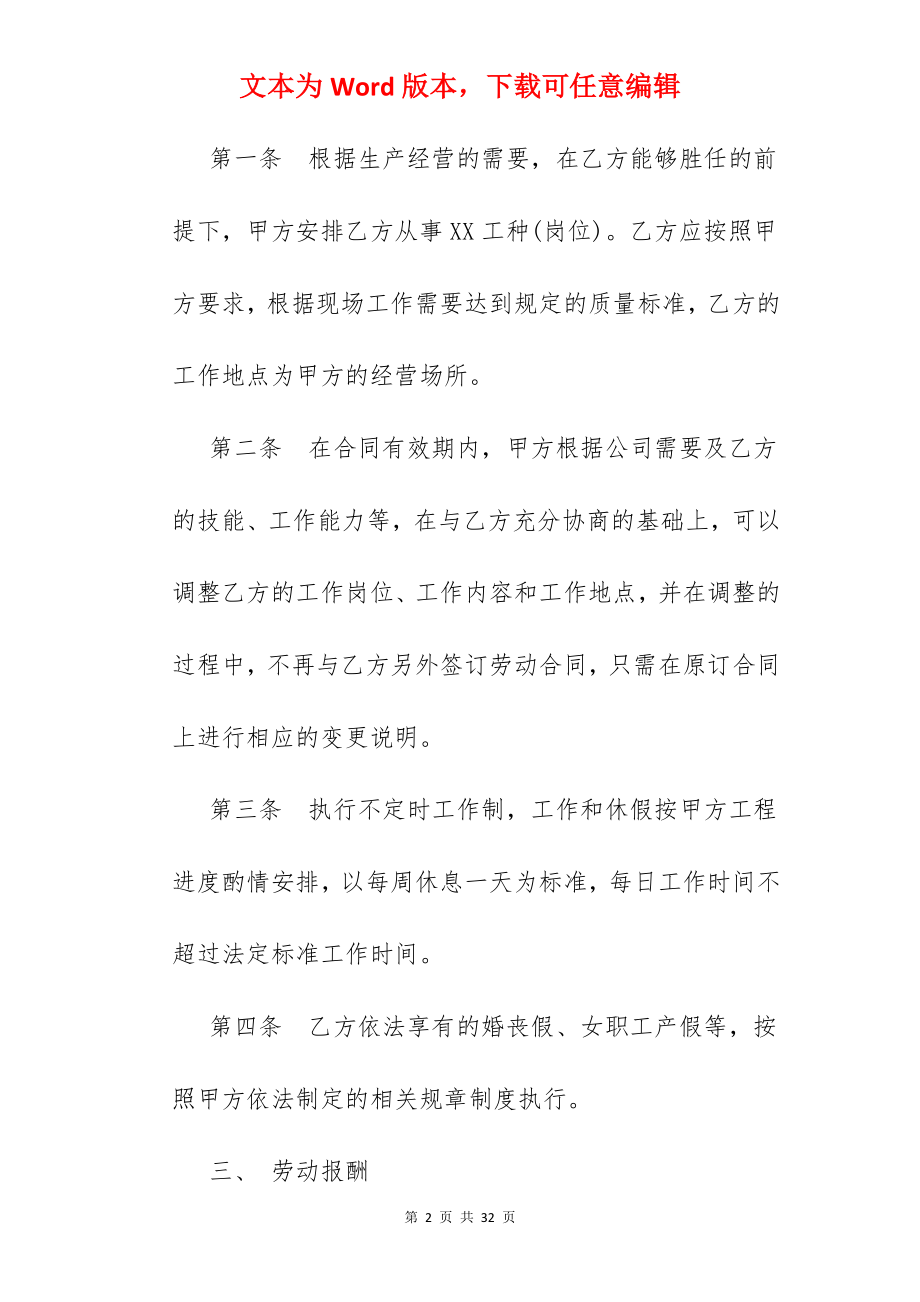 建筑行业用工合同.docx_第2页