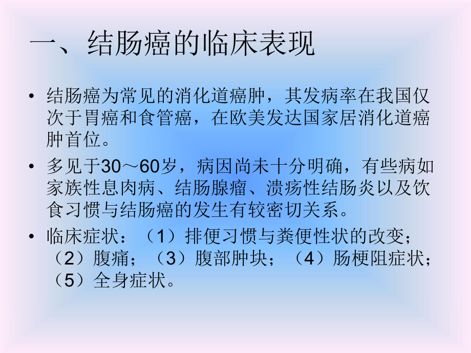 结肠癌的X线表现ppt课件.ppt_第2页