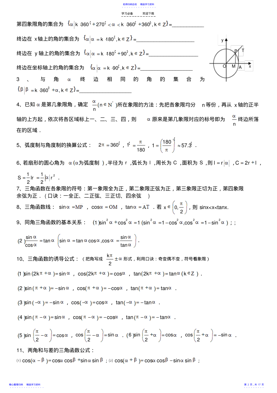 2022年三角函数知识点总结及高考题库 2.pdf_第2页