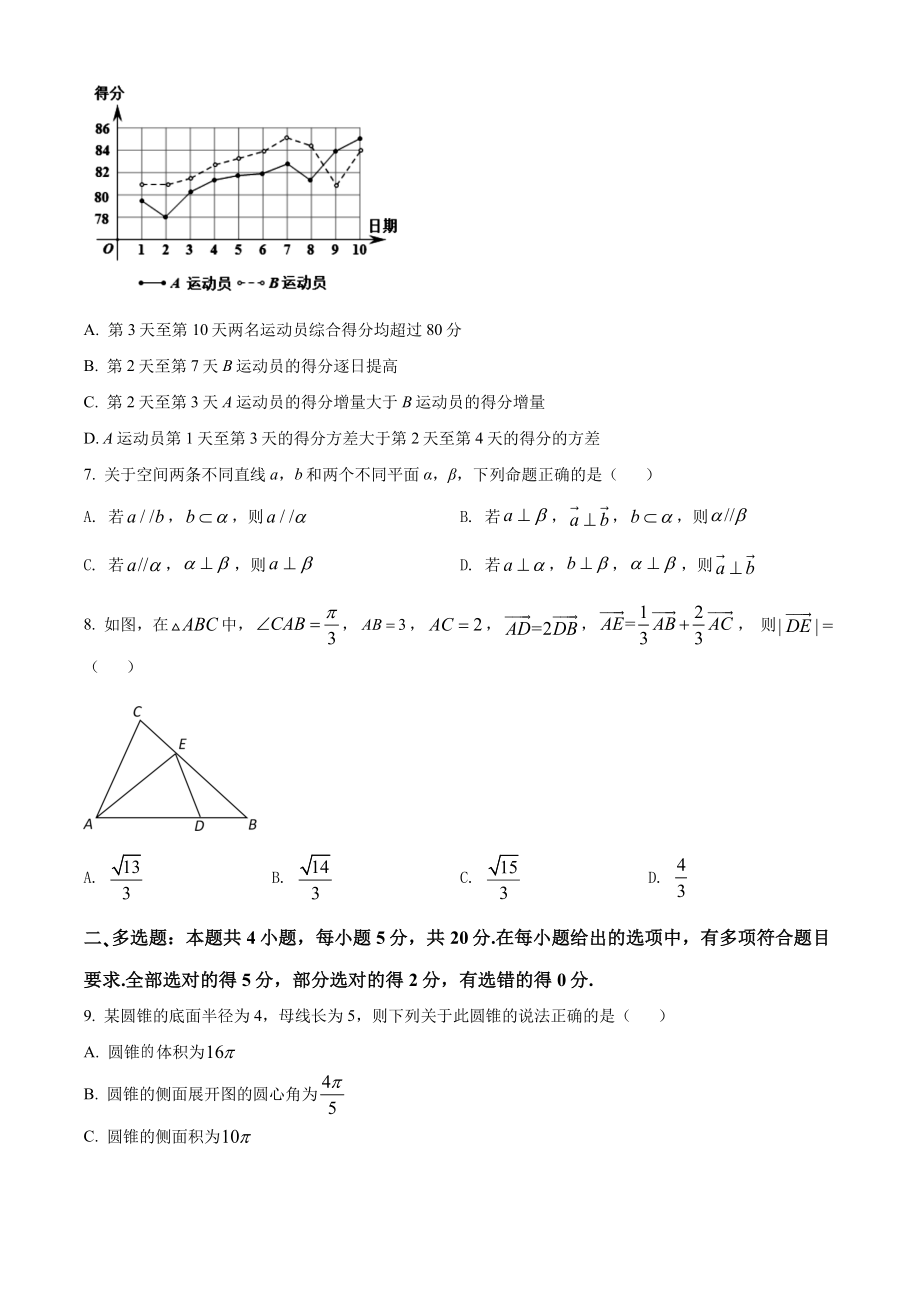 广东省广州市天河区2020-2021高一下学期数学期末试卷及答案.pdf_第2页