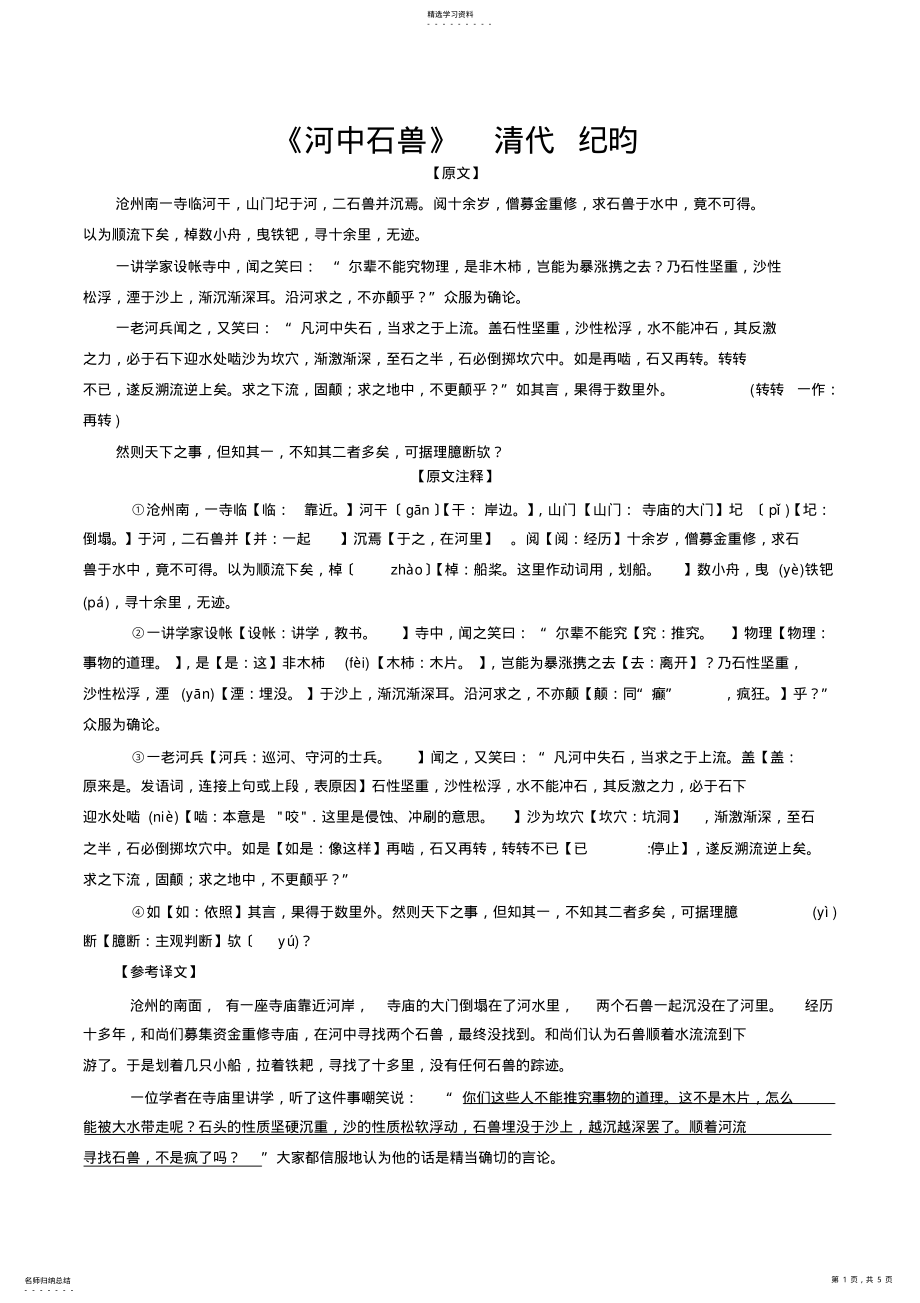 2022年河中石兽复习提纲 .pdf_第1页