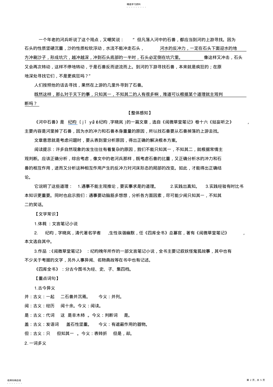 2022年河中石兽复习提纲 .pdf_第2页