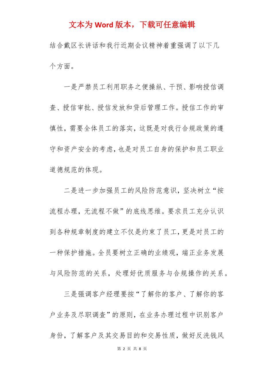 五个着力解决发言稿.docx_第2页