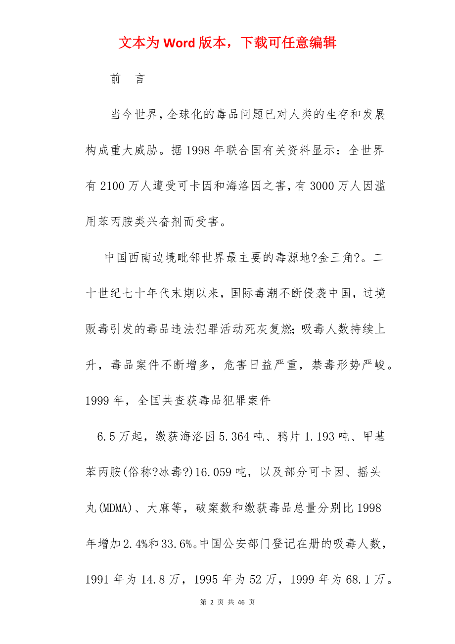 中国缉毒警察.docx_第2页