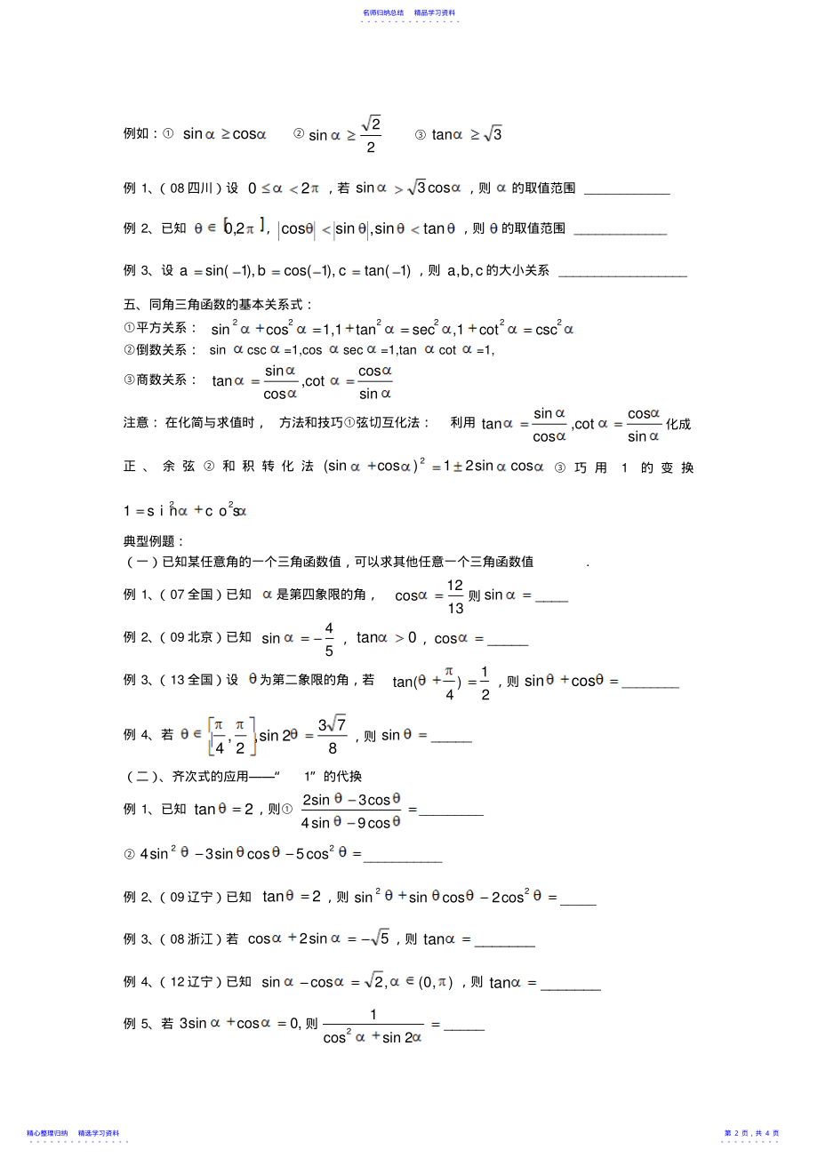 2022年三角函数的基本概念与诱导公式 .pdf_第2页