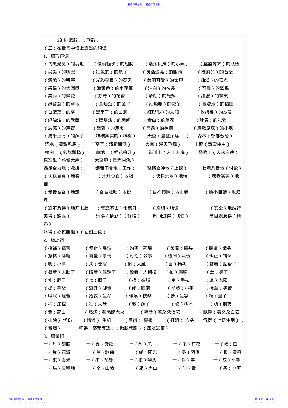 2022年三年级语文下册期末总复习 .pdf_第2页