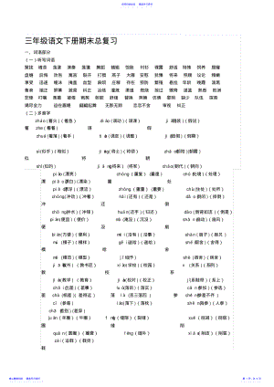 2022年三年级语文下册期末总复习 .pdf