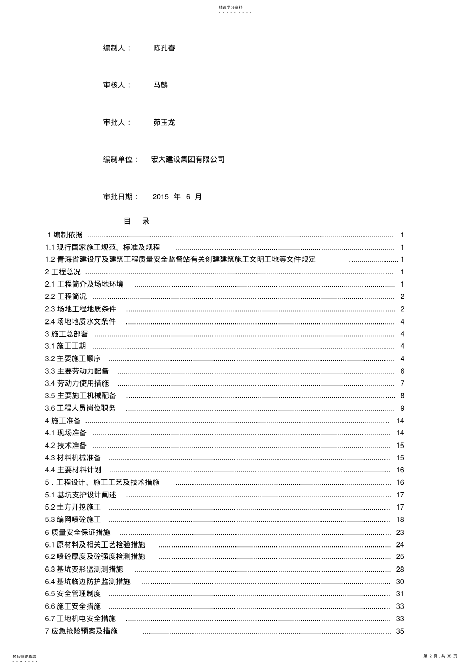 2022年沉砂池基坑支护工程施工方案 .pdf_第2页