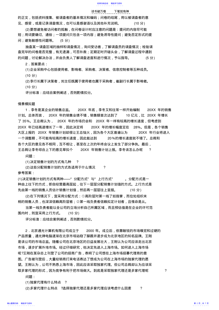 2022年三级营销师《操作技能》情景模拟题库和答案 .pdf_第2页