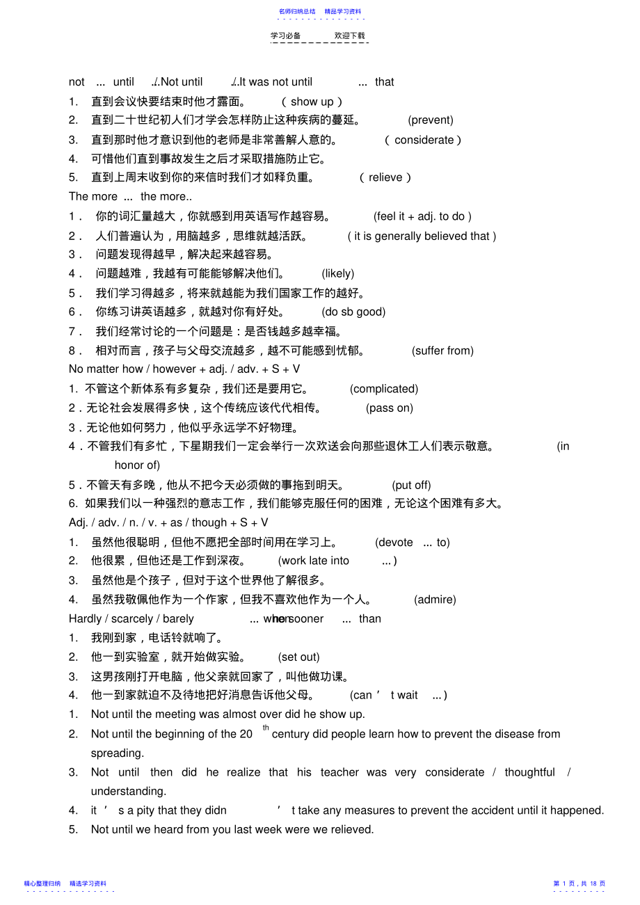 2022年上海高考英语翻译句型总结 .pdf_第1页