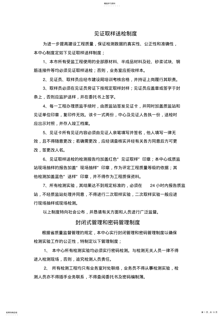 2022年江苏省建设工程质量检测和建筑材料试验收费标准 .pdf_第1页