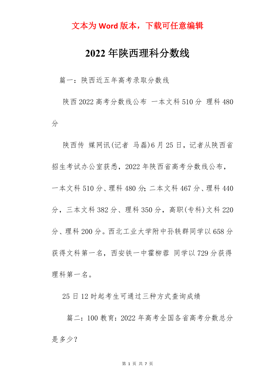 2022年陕西理科分数线.docx_第1页