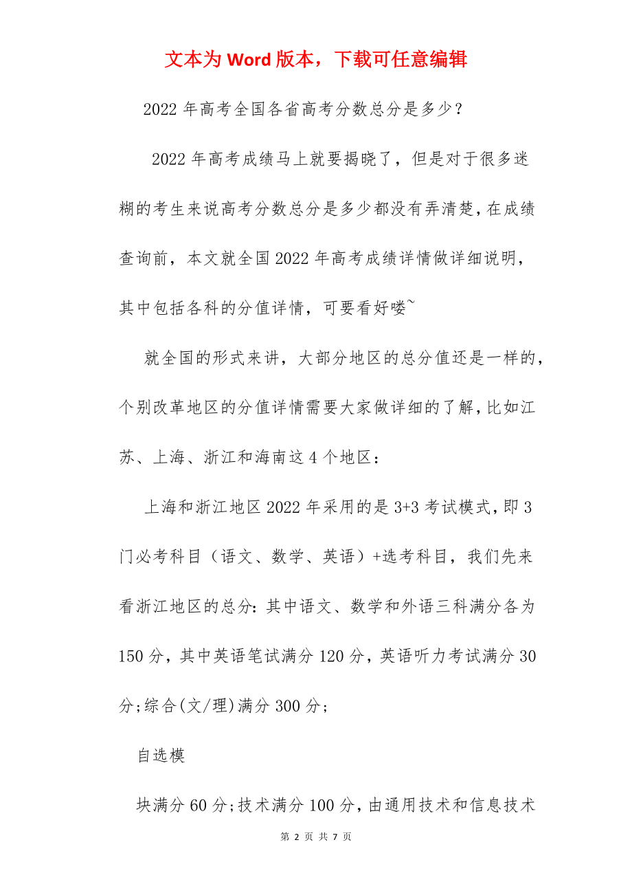 2022年陕西理科分数线.docx_第2页