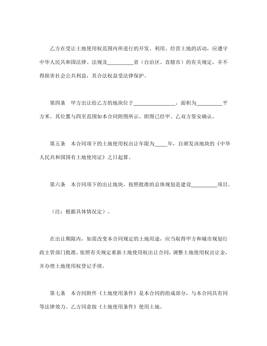 建筑项目行业协议 土地使用权出让合同（5).doc_第2页