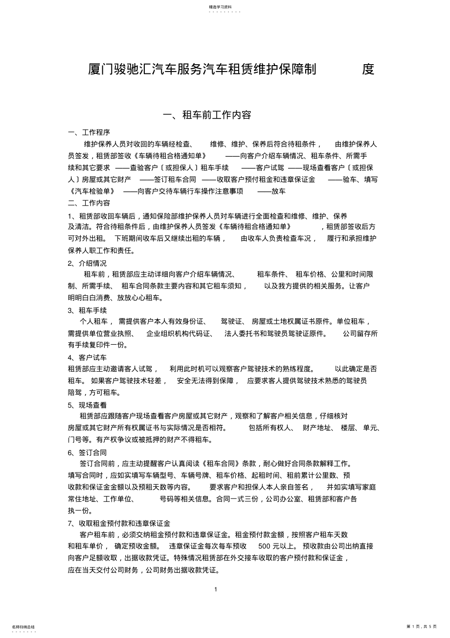 2022年汽车租赁须知 .pdf_第1页