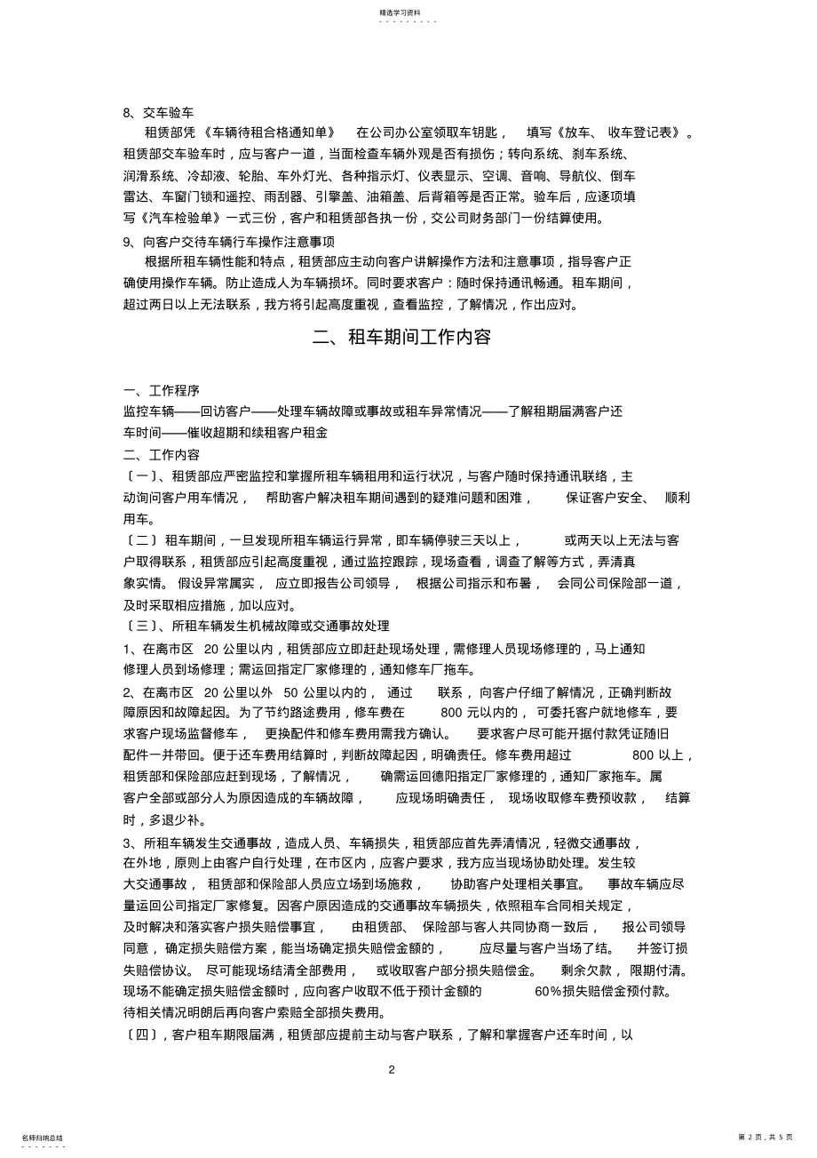 2022年汽车租赁须知 .pdf_第2页