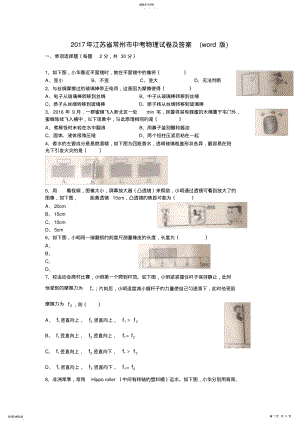 2022年江苏省常州市2017年中考物理试卷及答案 .pdf