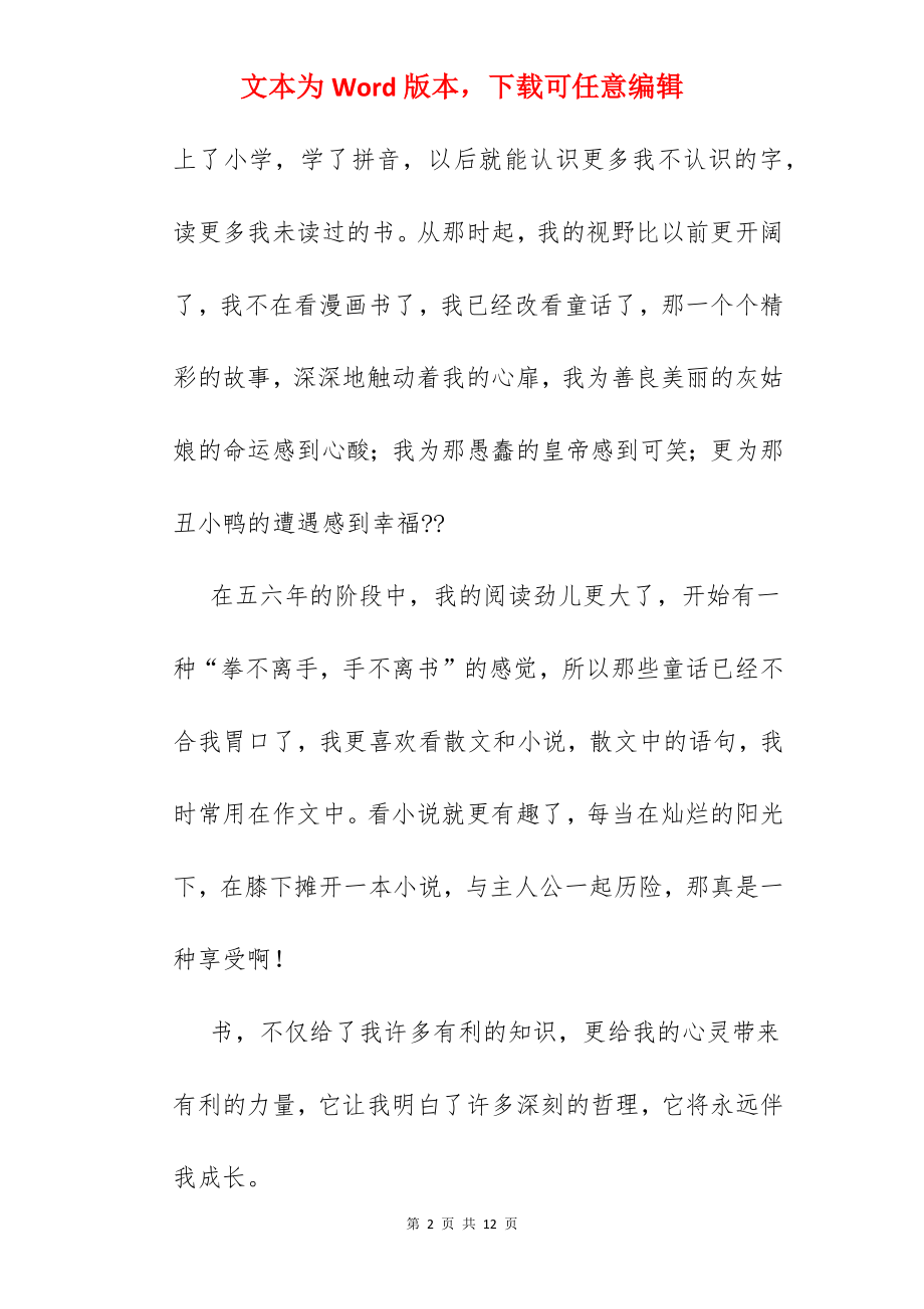 读书伴我成长作文开头.docx_第2页