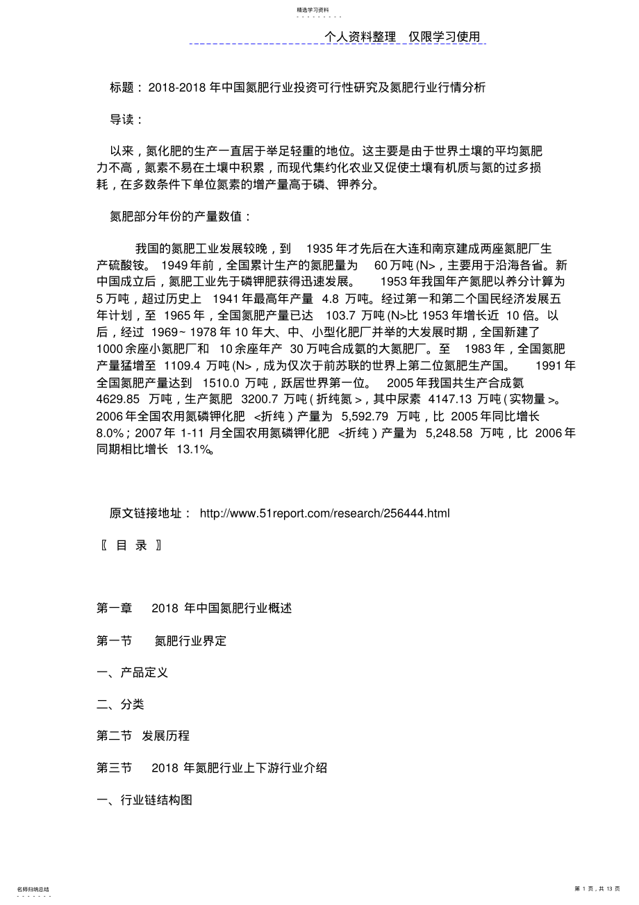 2022年氮肥行业投资可行性研究报告及氮肥行业行情分析 .pdf_第1页