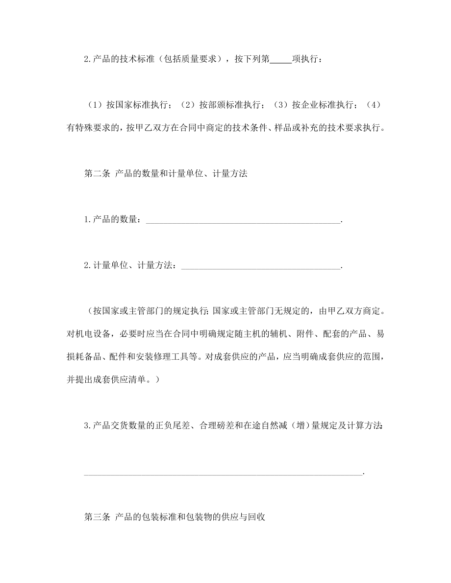 买卖协议 工矿产品购销合同(1).doc_第2页