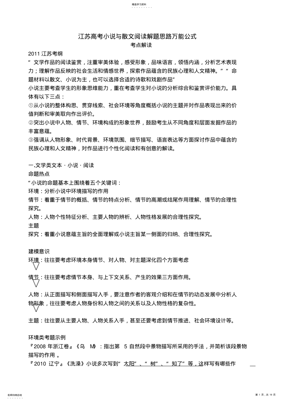 2022年江苏高考小说和散文阅读解题思路万能公式 .pdf_第1页