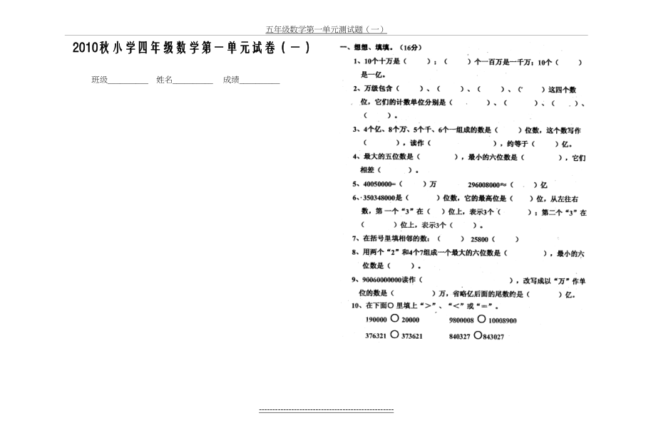 新课标人教版小学四年级上册数学第一单元测试卷(1).doc_第2页