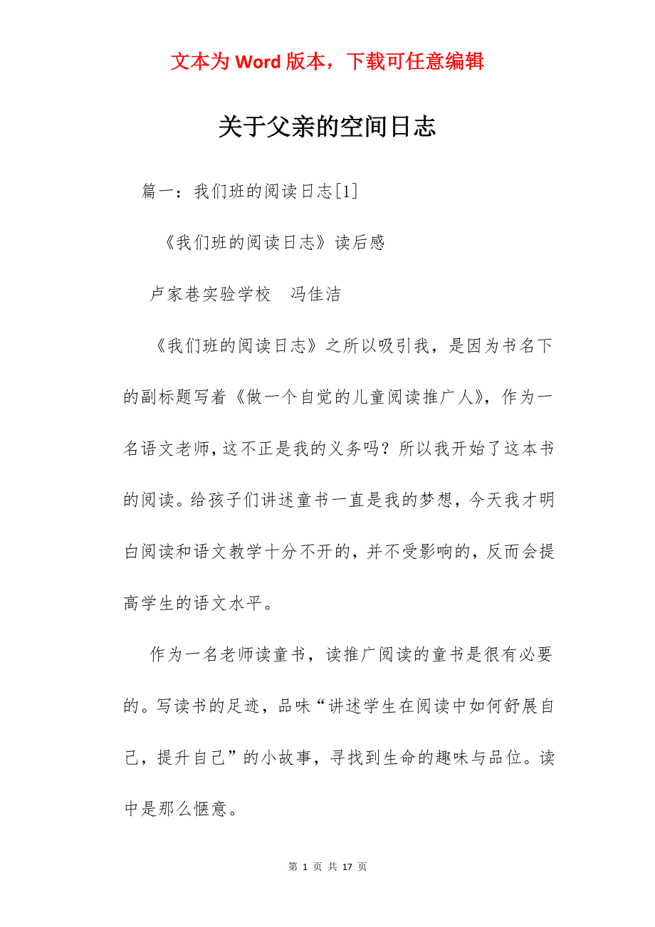 关于父亲的空间日志.docx_第1页