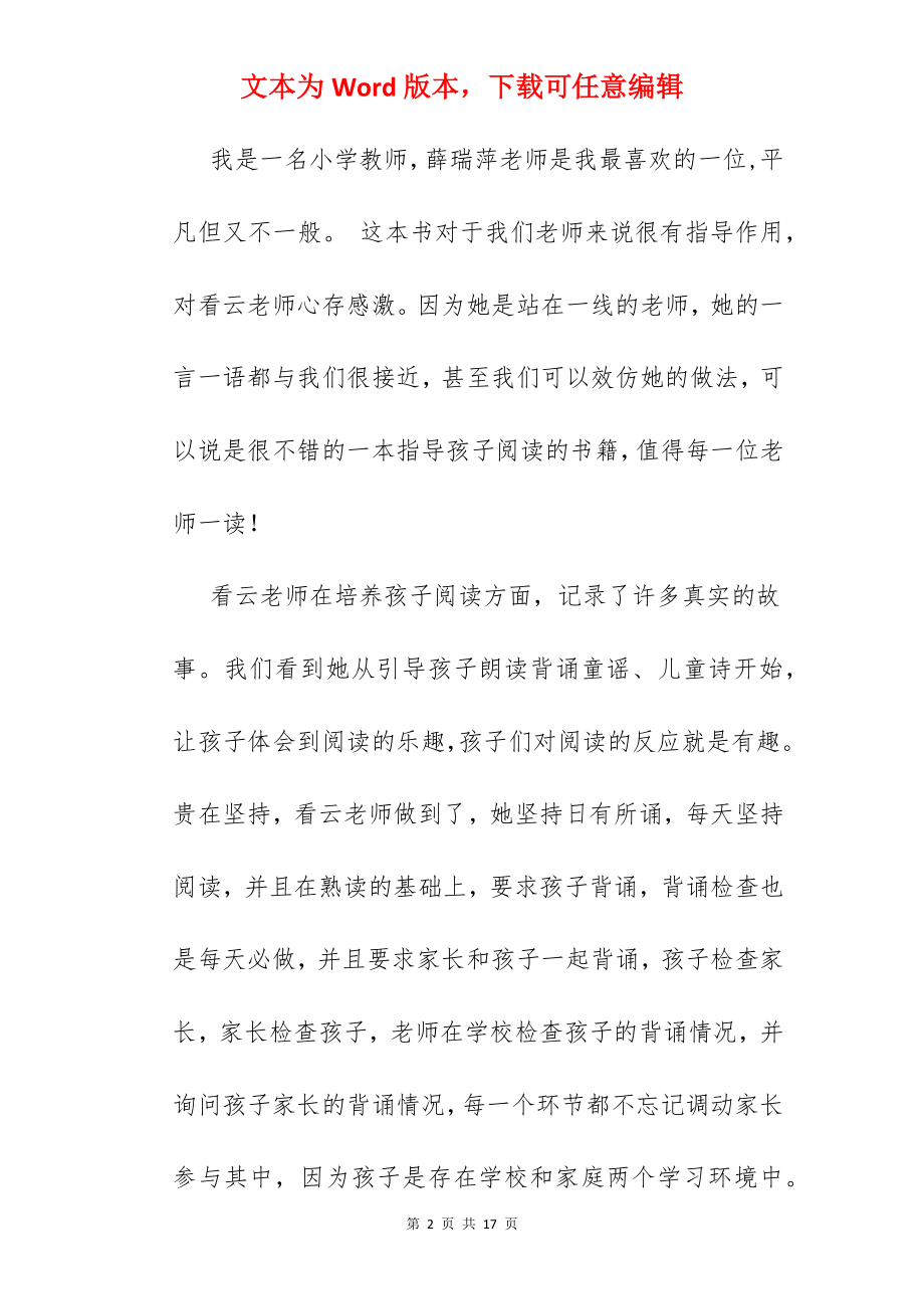 关于父亲的空间日志.docx_第2页