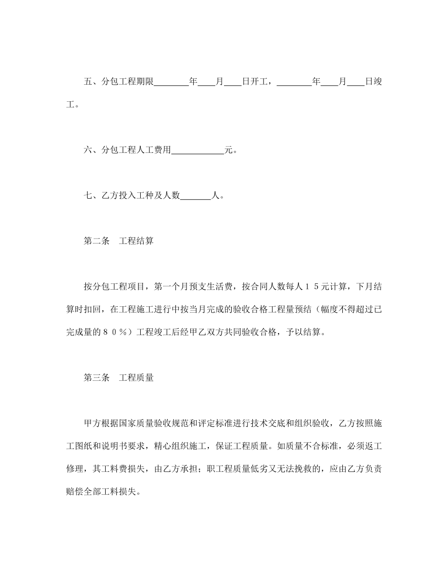 建筑项目行业协议 建筑安装工程分包合同（1）.doc_第2页